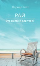 548372 Der Himmel - Ein Platz auch für Dich - Russisch